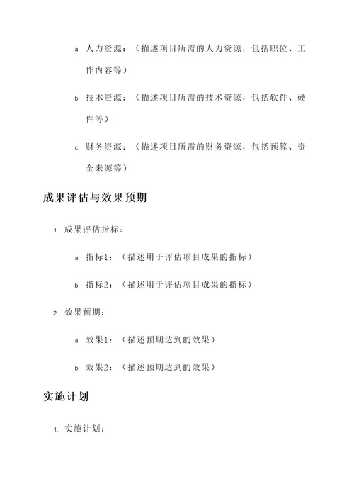 方案书策划书
