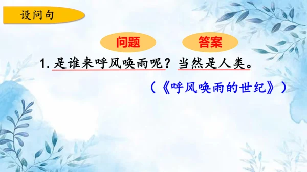 部编版语文四年级上册第二单元复习课件