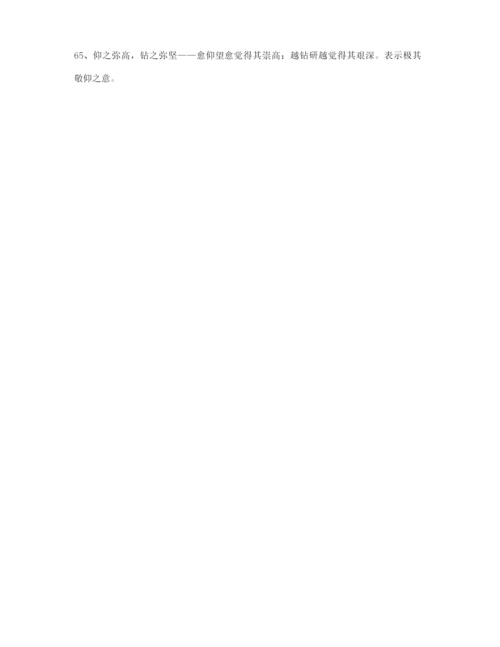 高考必备高频成语学习资料大全.docx