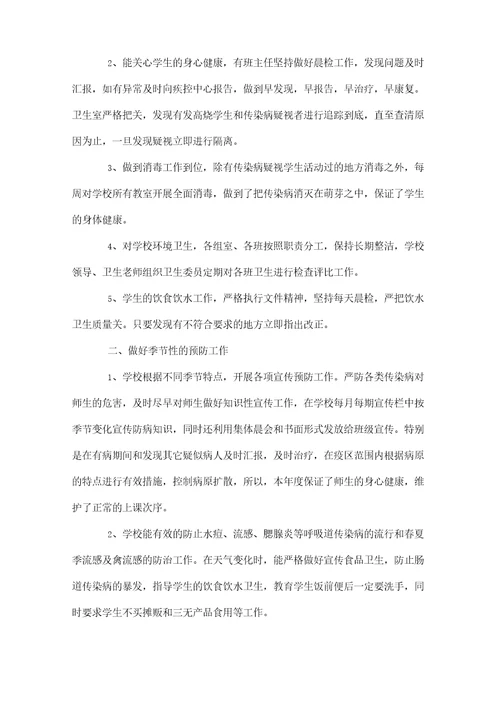 学校爱卫创卫工作总结范文(精选3篇)