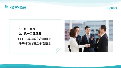 蓝色简约商务会议服务培训PPT模板宣传PPT动态PPT服务礼仪培训