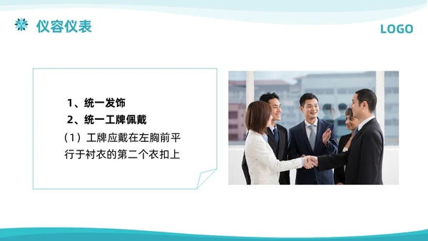 蓝色简约商务会议服务培训PPT模板宣传PPT动态PPT服务礼仪培训