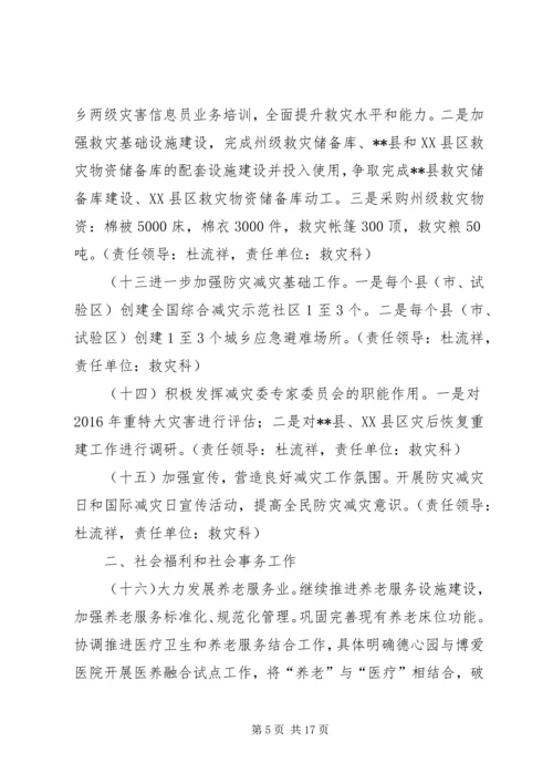 民政工作计划范文 (2).docx