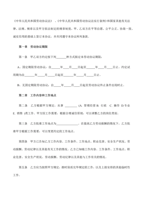 制药劳动合同.docx