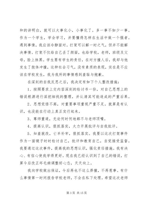八大检讨书模板.docx