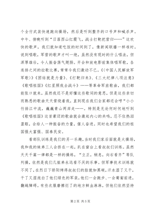 八一建军节慰问信三.docx