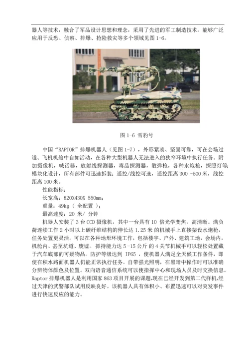 废墟搜索与辅助救灾机器人机械部分设计.docx