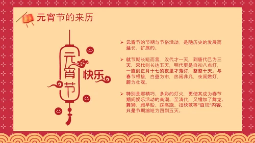 喜庆中国风正月十五元宵节PPT教学课件
