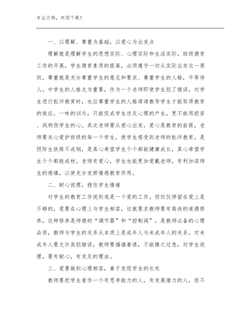 2024做一个幸福的教师心得体会例文18篇合辑.docx