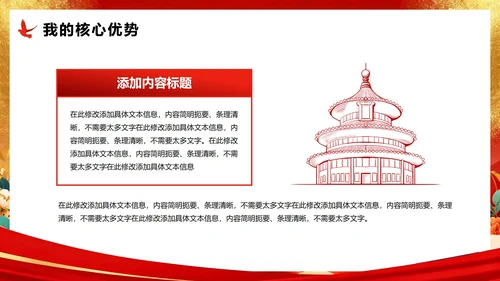 红色鎏金大气党政风校园团支书竞选宣言PPT模板