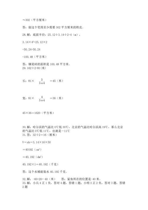 六年级小升初数学应用题50道及答案（必刷）.docx
