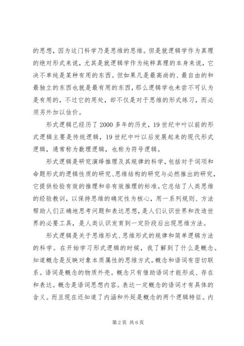 行为逻辑学读后感.docx