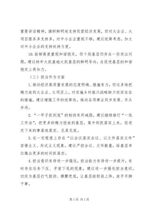 “不忘初心、牢记使命”主题教育征求意见和建议大全（五方面）.docx