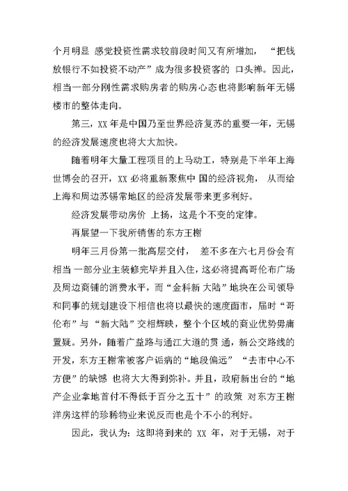 置业顾问年总结