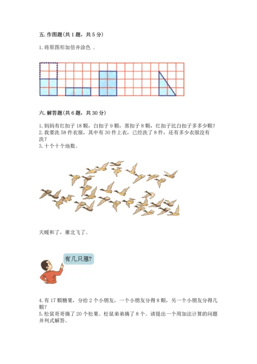 人教版一年级下册数学期末测试卷附完整答案【精品】.docx
