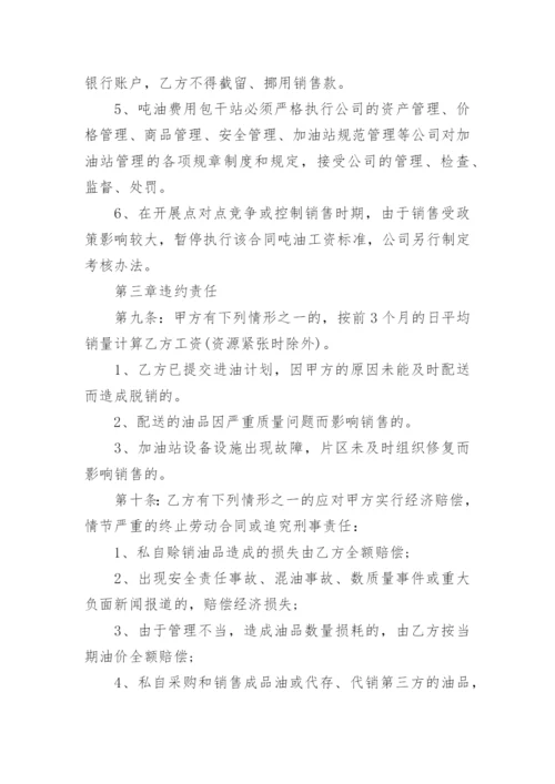 经营权承包合同.docx