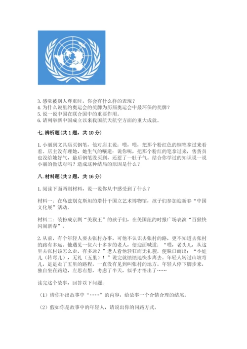 人教部编版六年级下册道德与法治期末测试卷（考点梳理）word版.docx