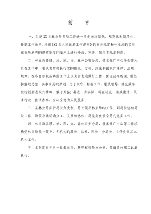 县林业局机关全新规章新版制度汇编.docx