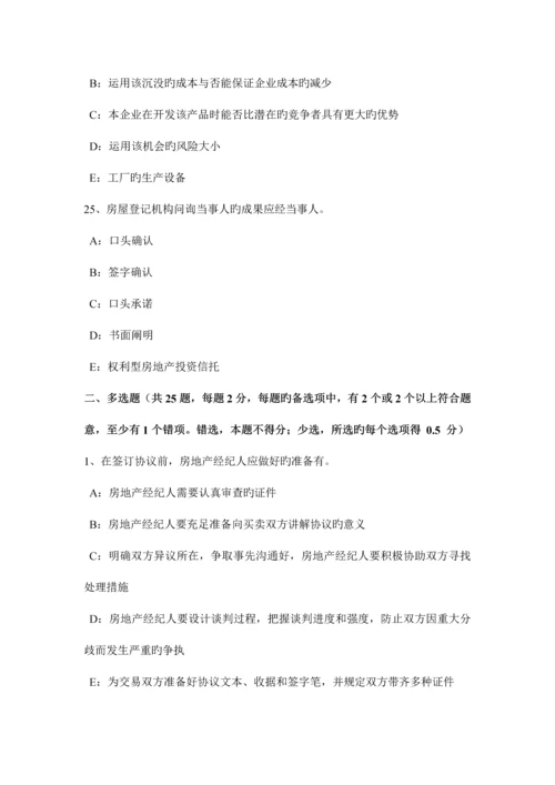 2023年安徽省房地产经纪人制度与政策住房公积金的缴纳规定模拟试题.docx