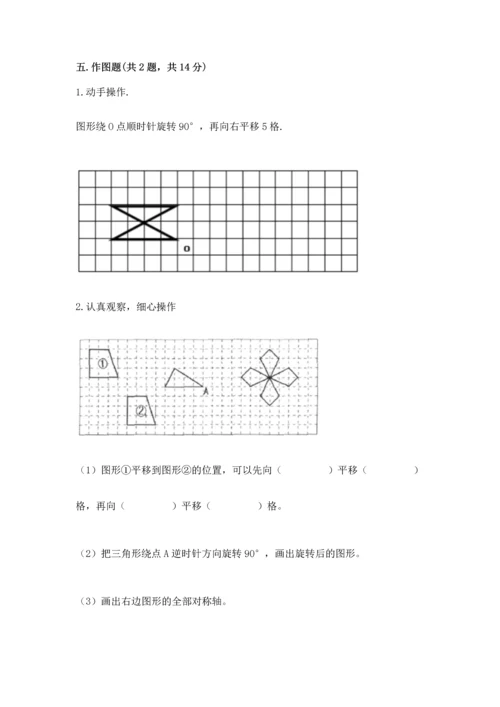 人教版五年级下册数学期末测试卷附完整答案（典优）.docx