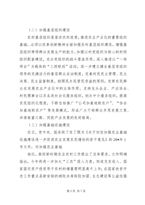 农业产业化建设表彰会上的讲话.docx