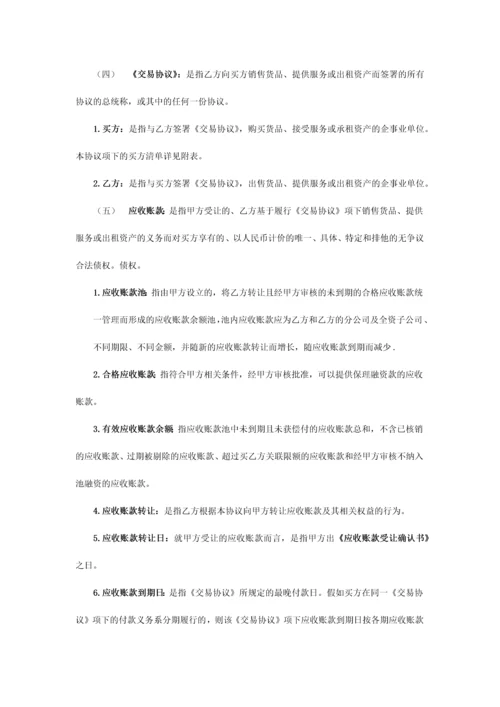 国内保理业务合同池保理版.docx