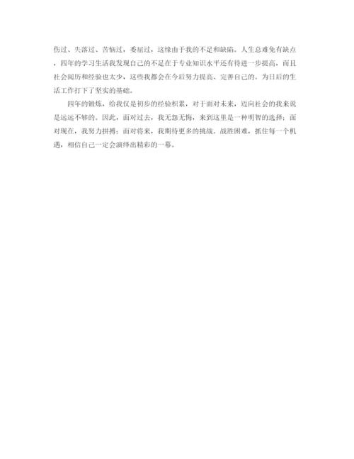 精编之大学本科毕业生自我鉴定800字范文.docx
