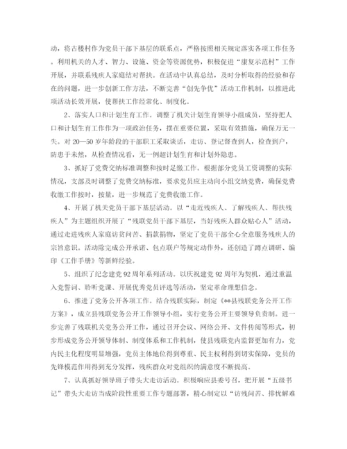 精编之机关党支部工作总结范文三篇.docx