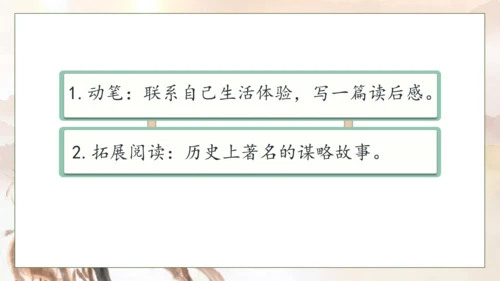 【核心素养】部编版语文五年级下册-16.田忌赛马 第2课时（课件）