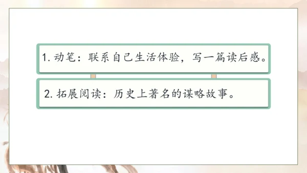 【核心素养】部编版语文五年级下册-16.田忌赛马 第2课时（课件）