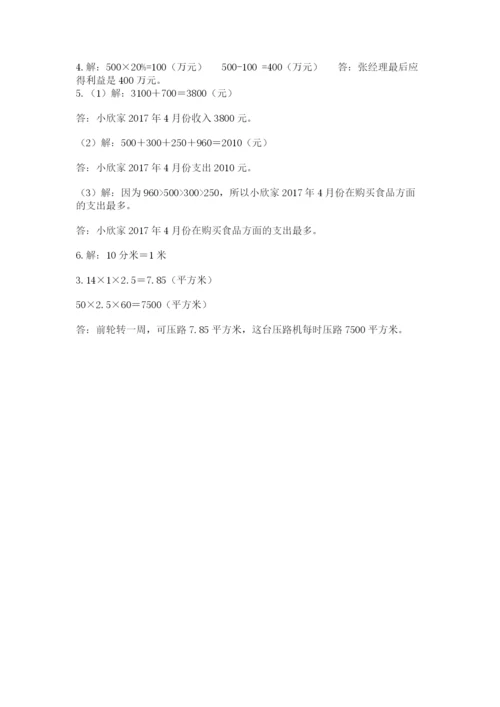 小升初六年级期末测试卷带答案（突破训练）.docx