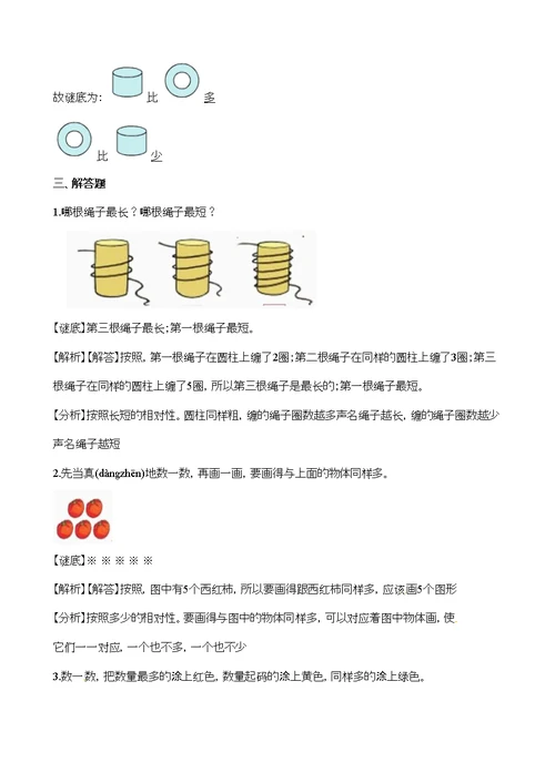 一级上册数学一课一练比多少人教秋含答案