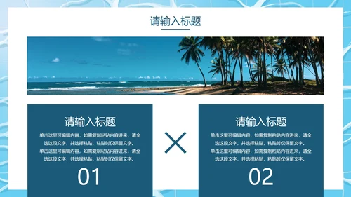 卡通插画夏日夏天PPT模板