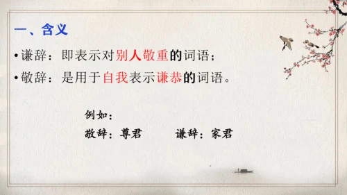 第二单元复习（同步课件）-2023-2024学年七年级语文上册同步精品课堂（统编版）(共21张PPT
