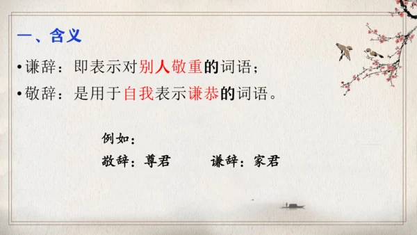 第二单元复习（同步课件）-2023-2024学年七年级语文上册同步精品课堂（统编版）(共21张PPT