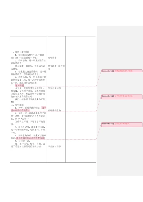 人音版小学五年级上册音乐教案教案(全册).docx