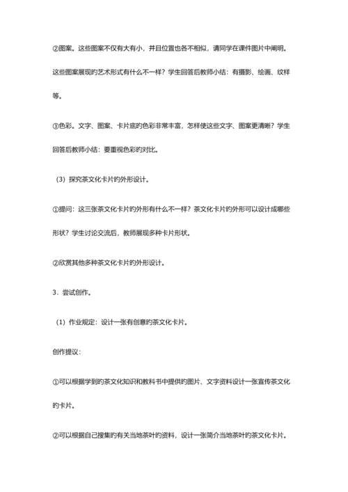 2023年浙江版四年级下册美术教案全册.docx
