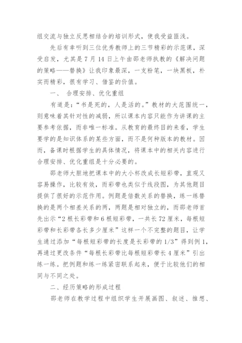 教师培训学习心得体会_1.docx