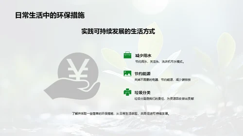 绿色步伐：探索可持续未来