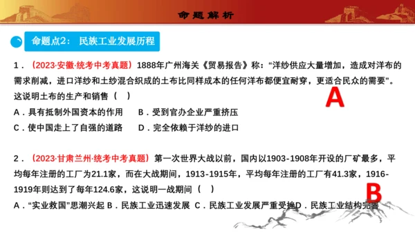 第八单元  近代经济、社会生活与教育文化事业的发展（复习课件）-【课堂无忧】新课标同步核心素养课堂