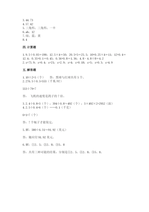 小学五年级上册数学期末考试试卷及答案【有一套】.docx