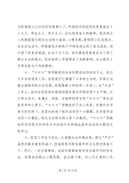 书记在维护稳定工作会议上的致辞.docx