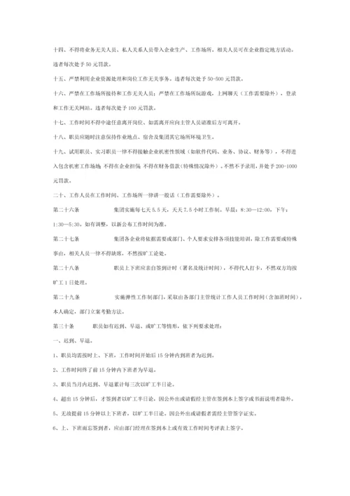 曙光科技集团人事管理核心制度.docx