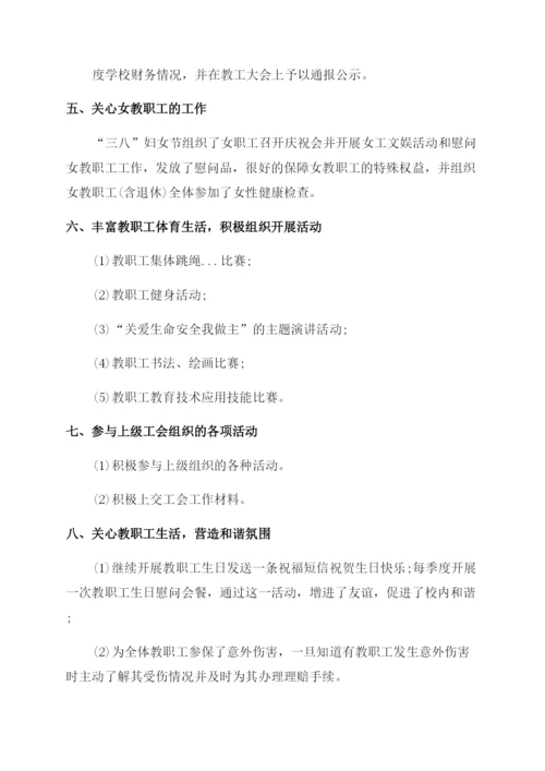 2023学校工会工作总结().docx