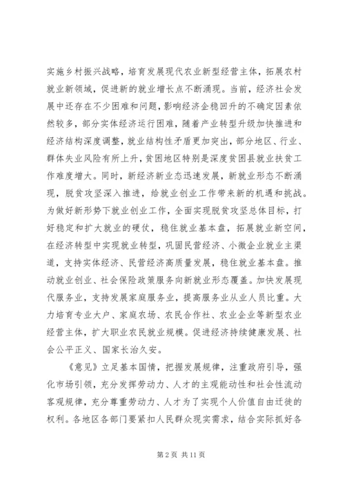 学习《关于促进劳动力和人才社会性流动体制机制改革的意见》感悟5篇.docx