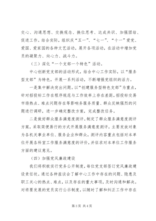 采购招标中心党建创新实施方案.docx