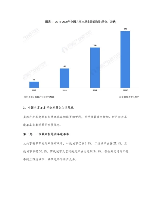 中国共享单车行业市场现状及发展趋势分析-企业、用户、政府推动行业良性发展.docx