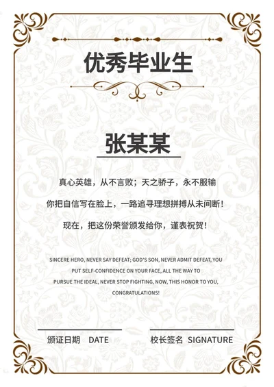 白色欧式简约暗纹毕业证书word模板
