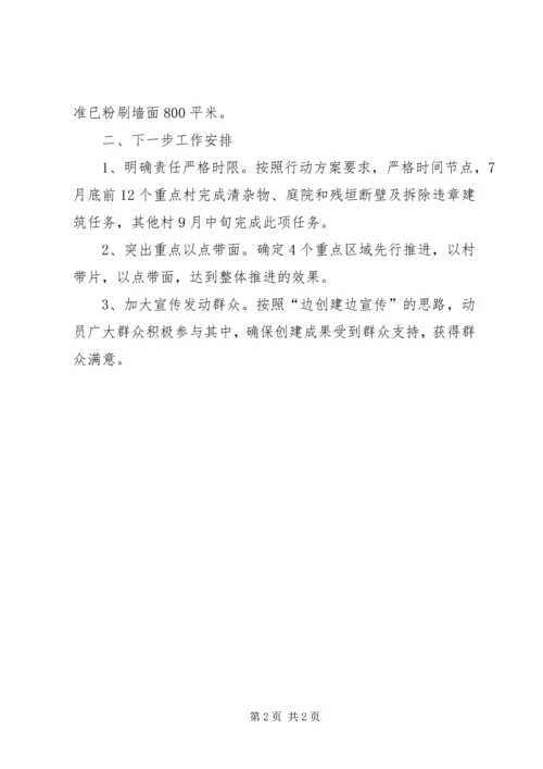 百日攻坚动工作汇报.docx