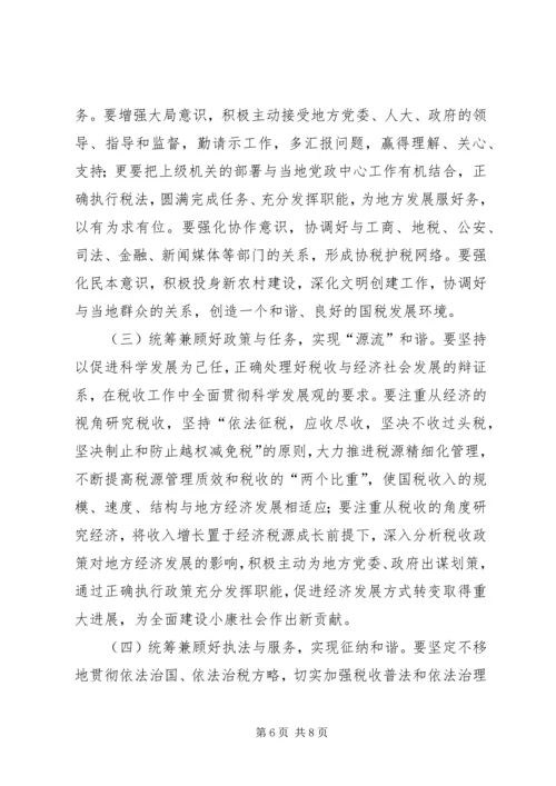 基层国税局长学习十七大心得体会 (2).docx